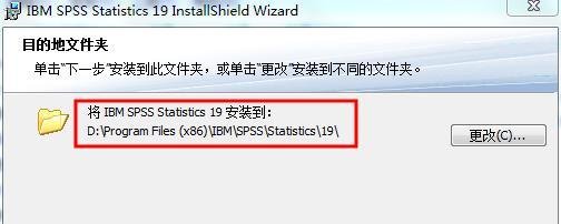 SPSS19.0安装教程