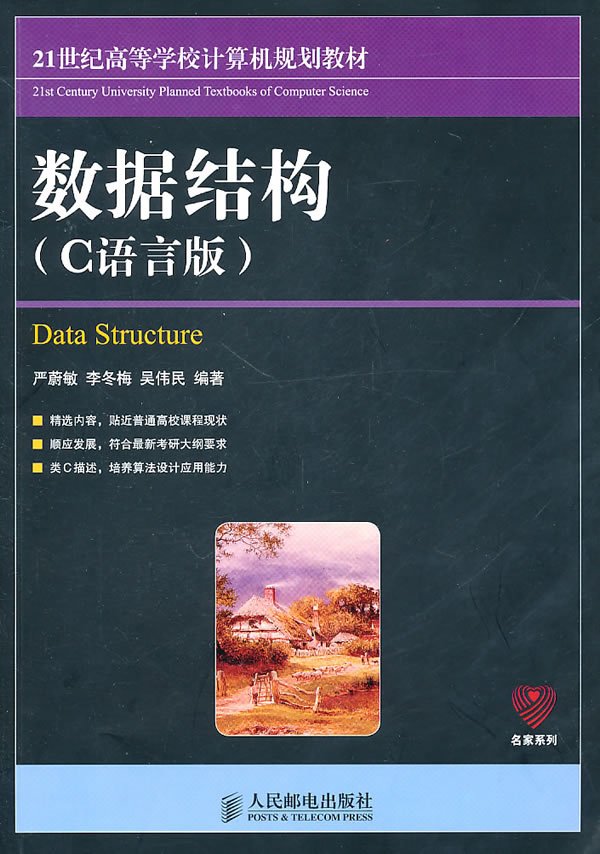 严蔚敏的介绍