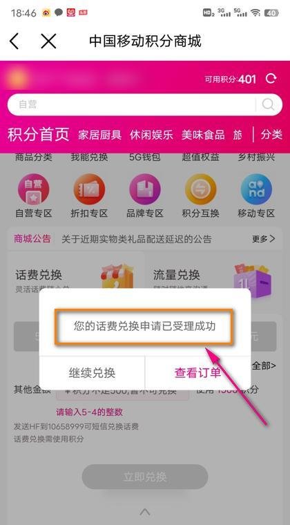 中国移动积分怎么兑换话费