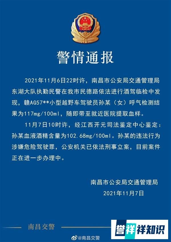 玛莎拉蒂女司机涉嫌醉驾,吹气66次被立案