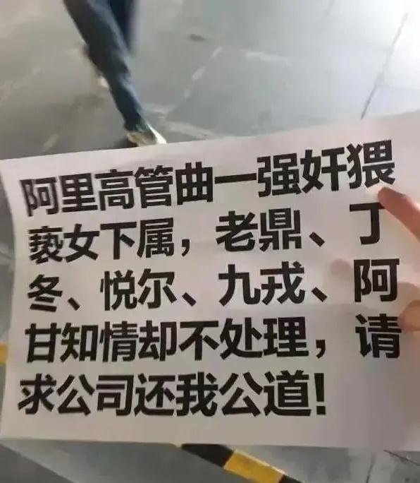 阿里女员工实名举报被上司和客户强奸、猥亵，阿里主席回应来了