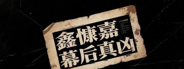 惊天崩盘!暴雷180亿的DGCX鑫慷嘉幕后真凶浮出水面!!线索指向这家公司!!