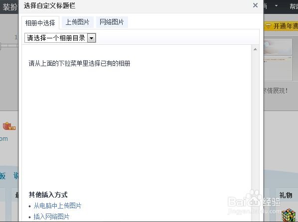 QQ空间怎么设置标题栏图片