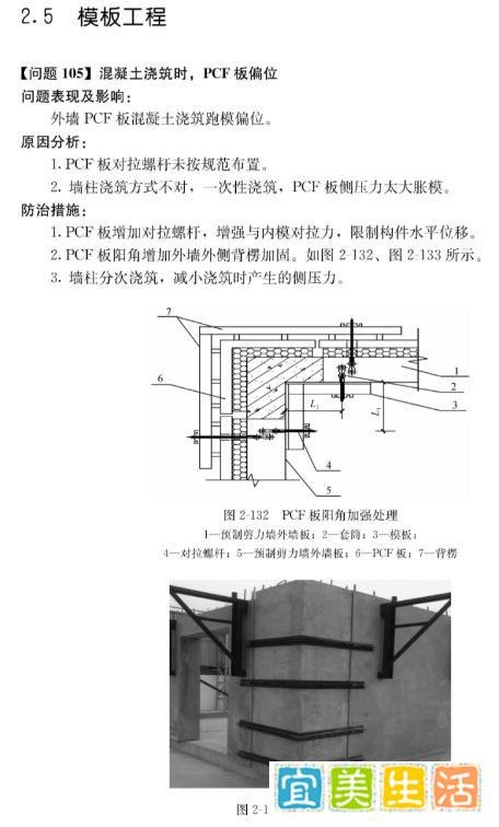 预制构件与模板工程常见冲突及解决方案