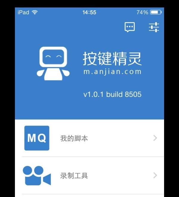 按键精灵ios版如何录制天天酷跑ios自动送心