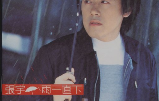 关于水的歌曲
