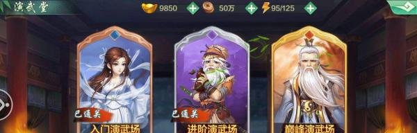 侠客风云传ol巅峰演武场第3关组合运用III的打法