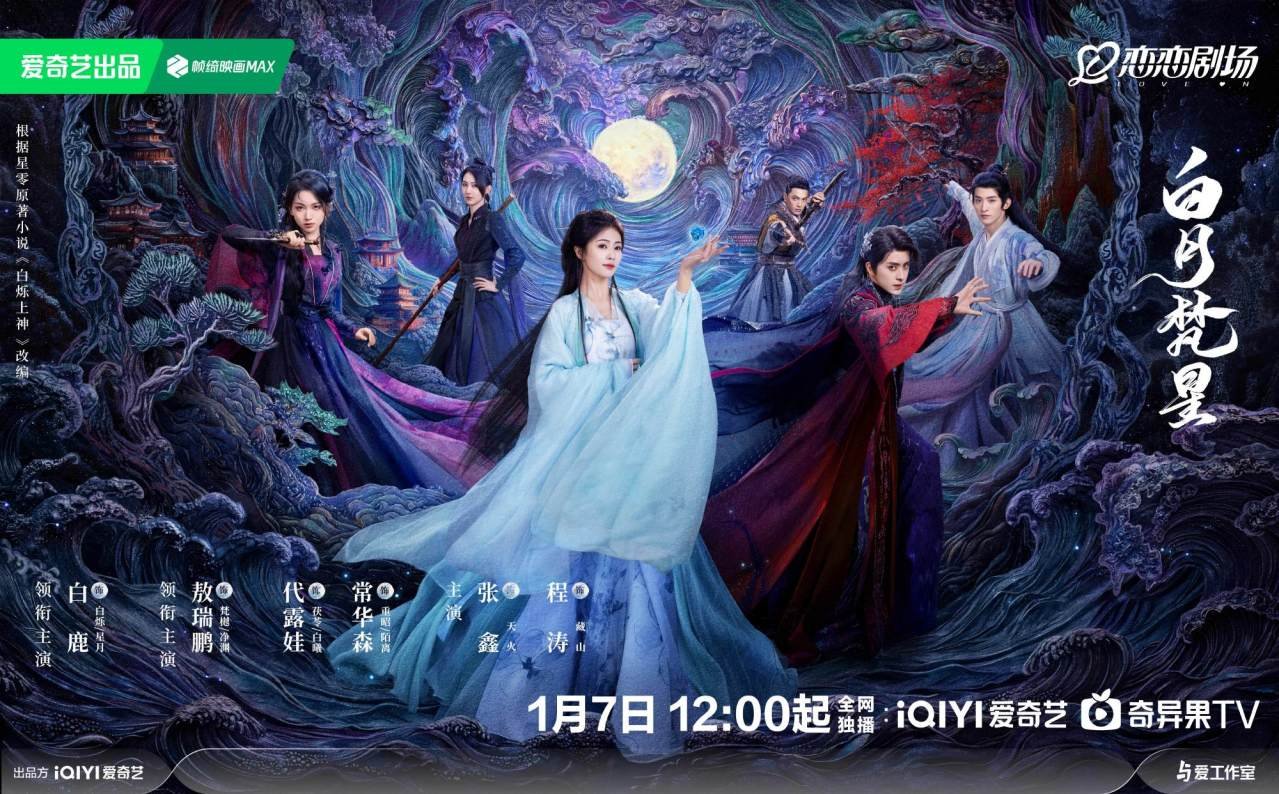 白月梵星白曦和谁在一起了
