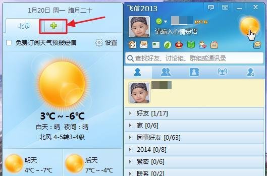 飞信怎样订制免费天气预报短信