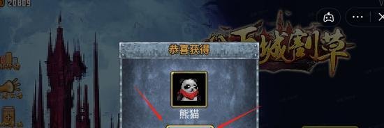 《地下城割草》熊猫人新角色解锁激活攻略大全