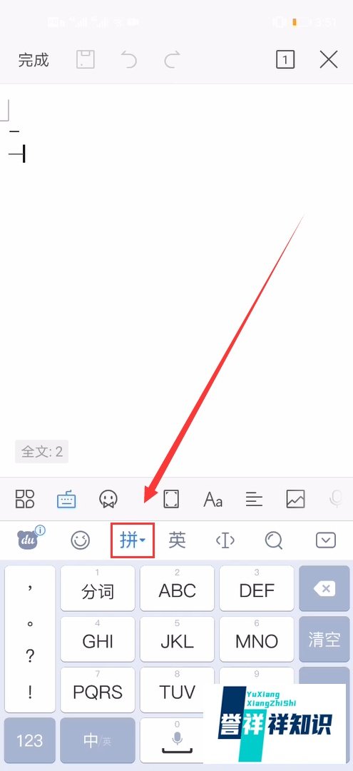 手机怎么使用五笔输入