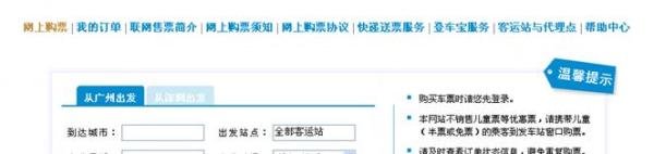 广州汽车客运站网上购票取票流程