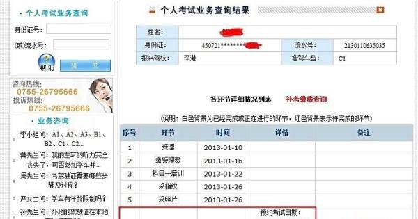 机动车驾驶人考试信息中心查询结果
