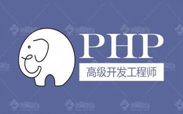 php开发工程师是干什么的?