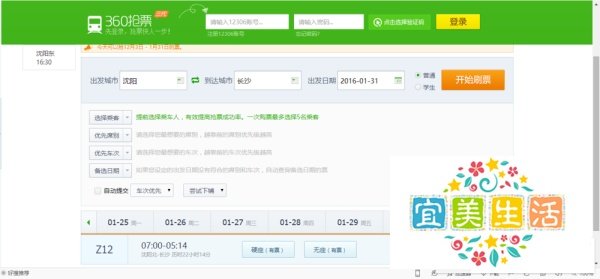 360抢票王怎么安装 360抢票王怎么用