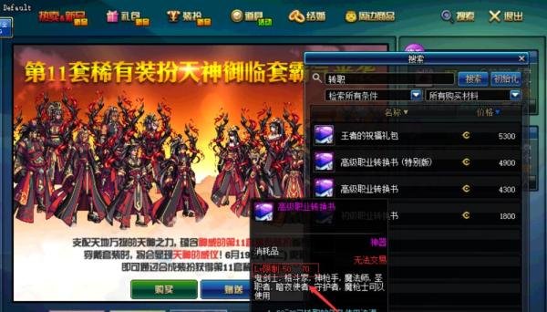 DNF怎么转换职业