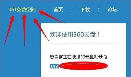 免费领取360网盘10T（最新）