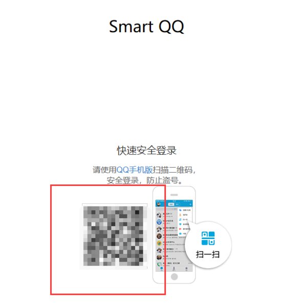 网页版QQ登录