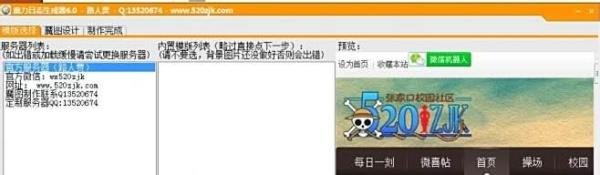 QQ空间魔力日志制作软件操作教程