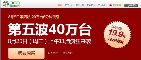 360随身wifi怎么购买