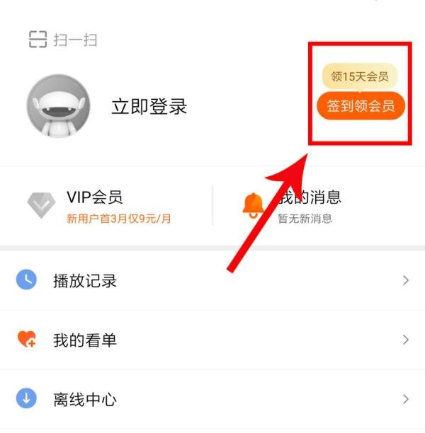 怎么免费领取芒果TV会员？