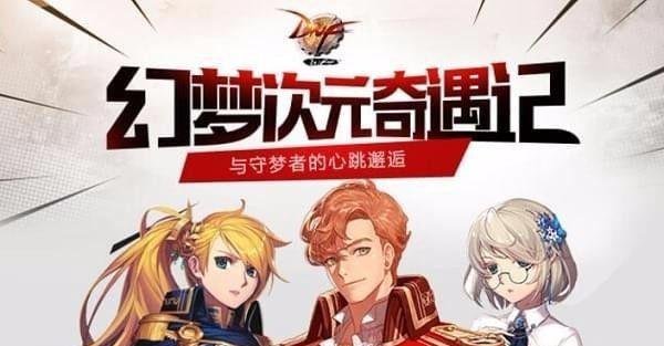 梦幻次元怎么玩