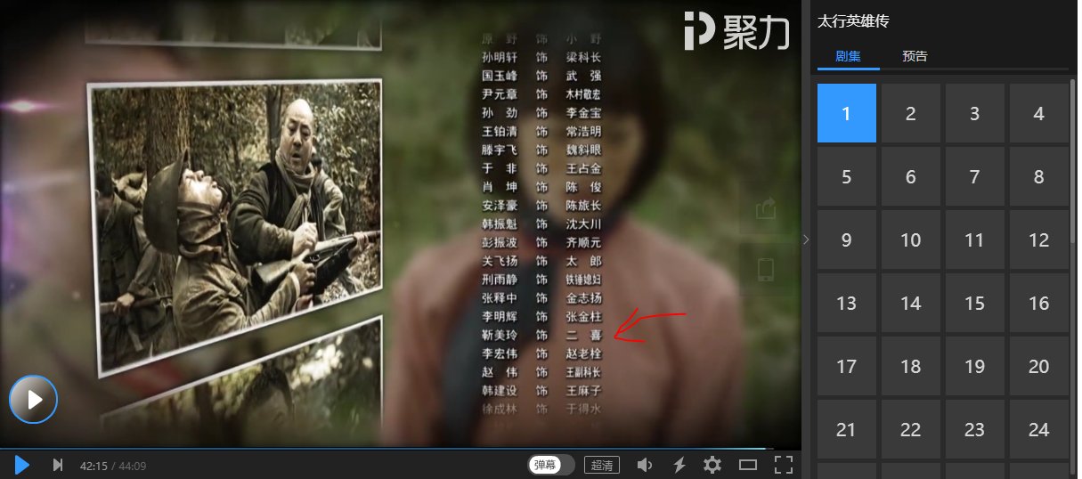 太行英雄传二喜扮演者?