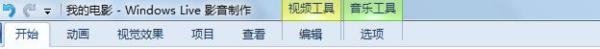 如何用“windows live”制作视频，简单易懂