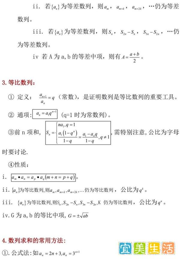鬼知道我看了多少遍?!高中数学必修5常用公式及结论总结,少看一遍都不行!