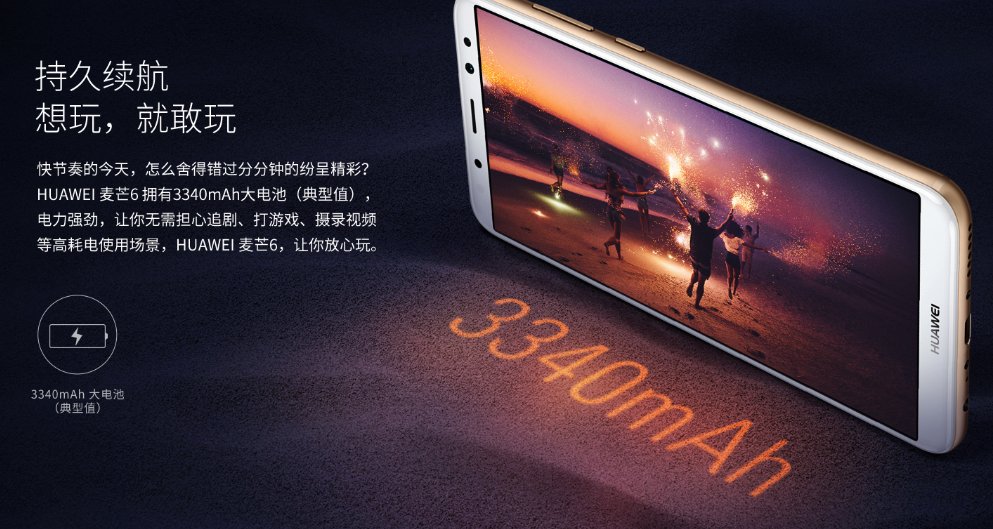 华为麦芒6有什么缺点