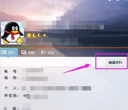 QQ个人说明在哪设置