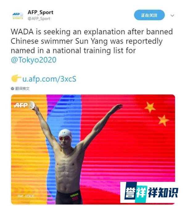 法新社：孙杨进奥运集训名单属违规 WADA要求得到解释