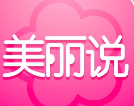美丽说怎么没有了？