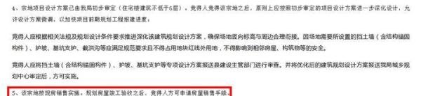 有开发商开始卖现房，这个地方土拍要求与现房销售挂钩