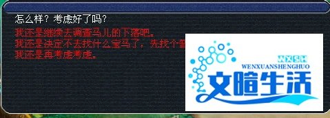 梦幻西游种族坐骑任务攻略