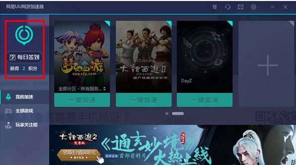 网易UU网游加速器是否需要手机验证?