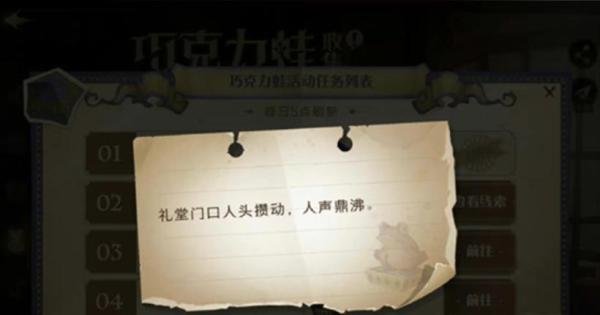 哈利波特魔法觉醒巧克力蛙第六天npc位置在哪