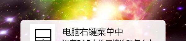 电脑右键菜单中没有RAR文件压缩选项怎么办