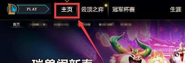 英雄联盟如何参加福星计划