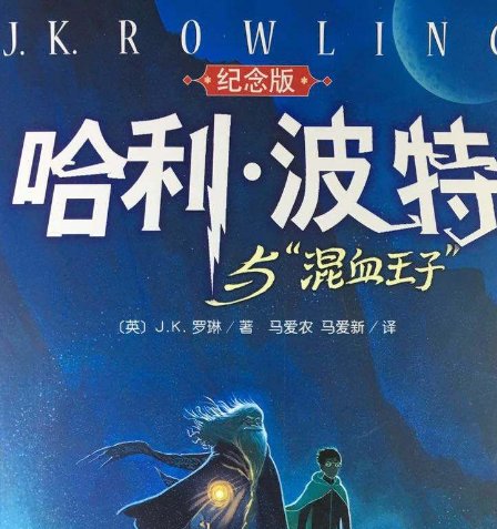 哈利·波特与混血王子的主要内容有哪些?