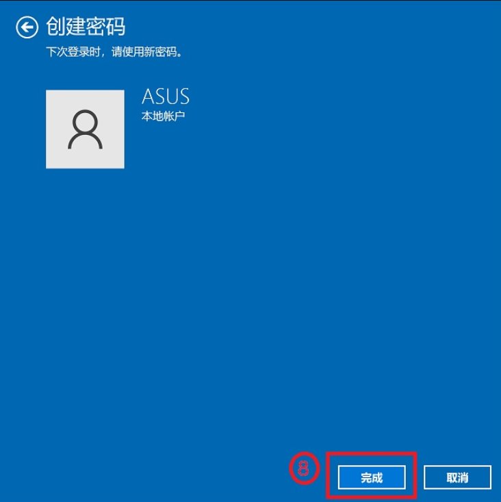 怎么设置电脑的开机密码