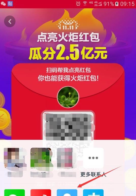 如何快速点亮火炬红包