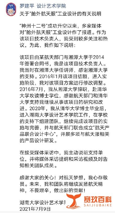 舱外航天服设计成果归属引争议,湖大与湘大联合发布声明回应。