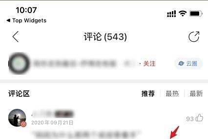 网易云如何抱抱别人
