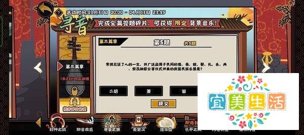 无悔华夏寻音之旅第三篇章问题答案大全