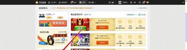 QQ空间每日抽奖方法，让你每天都会中小奖
