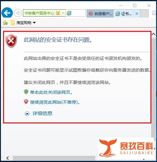 证书错误,不受信任的证书（完美解决）