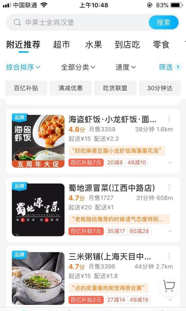 饿了么、美团如何申请品牌连锁？单店上品牌！