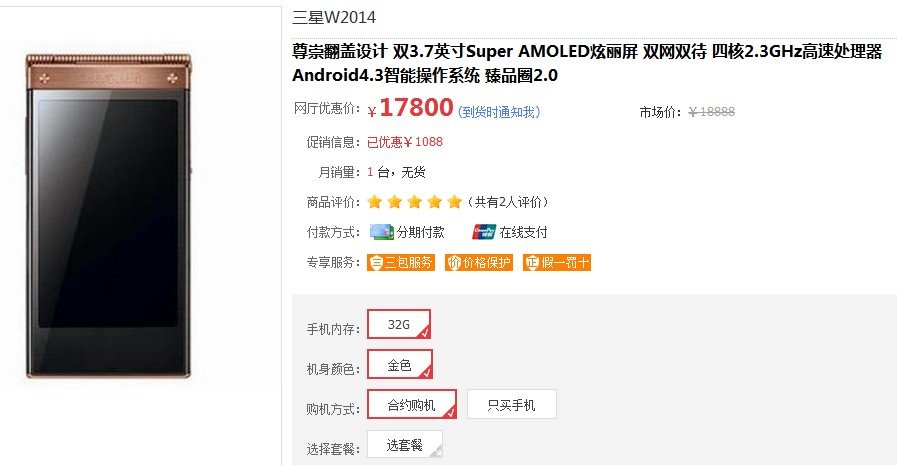 三星W2014电信版水货的质量如何，价格现在要多少钱？