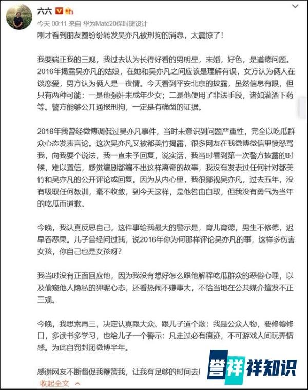 马薇薇苏芒六六社交账号被禁言,73.24%的受访者觉得她们的道歉不诚恳